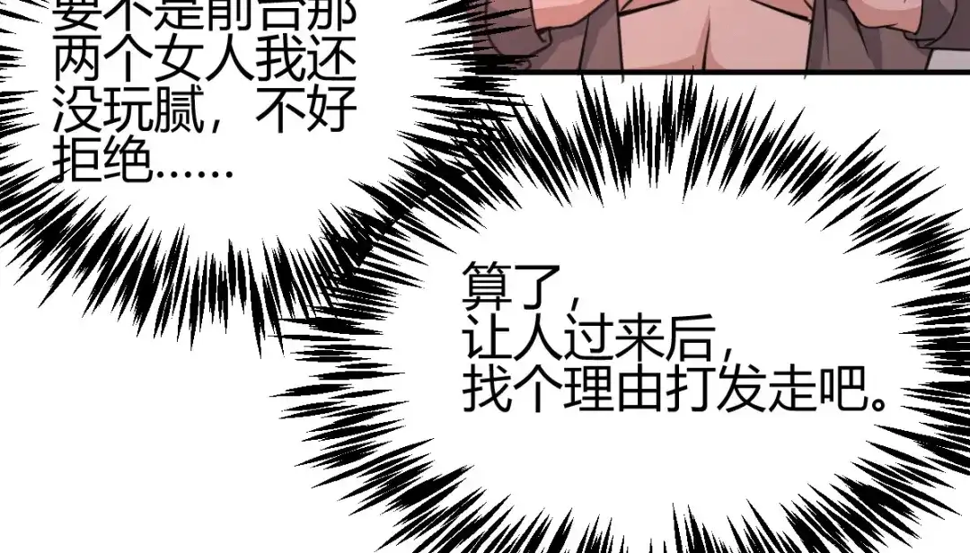 《歪嘴战神》第31话 雪舞见拼夕夕CEO 第60页