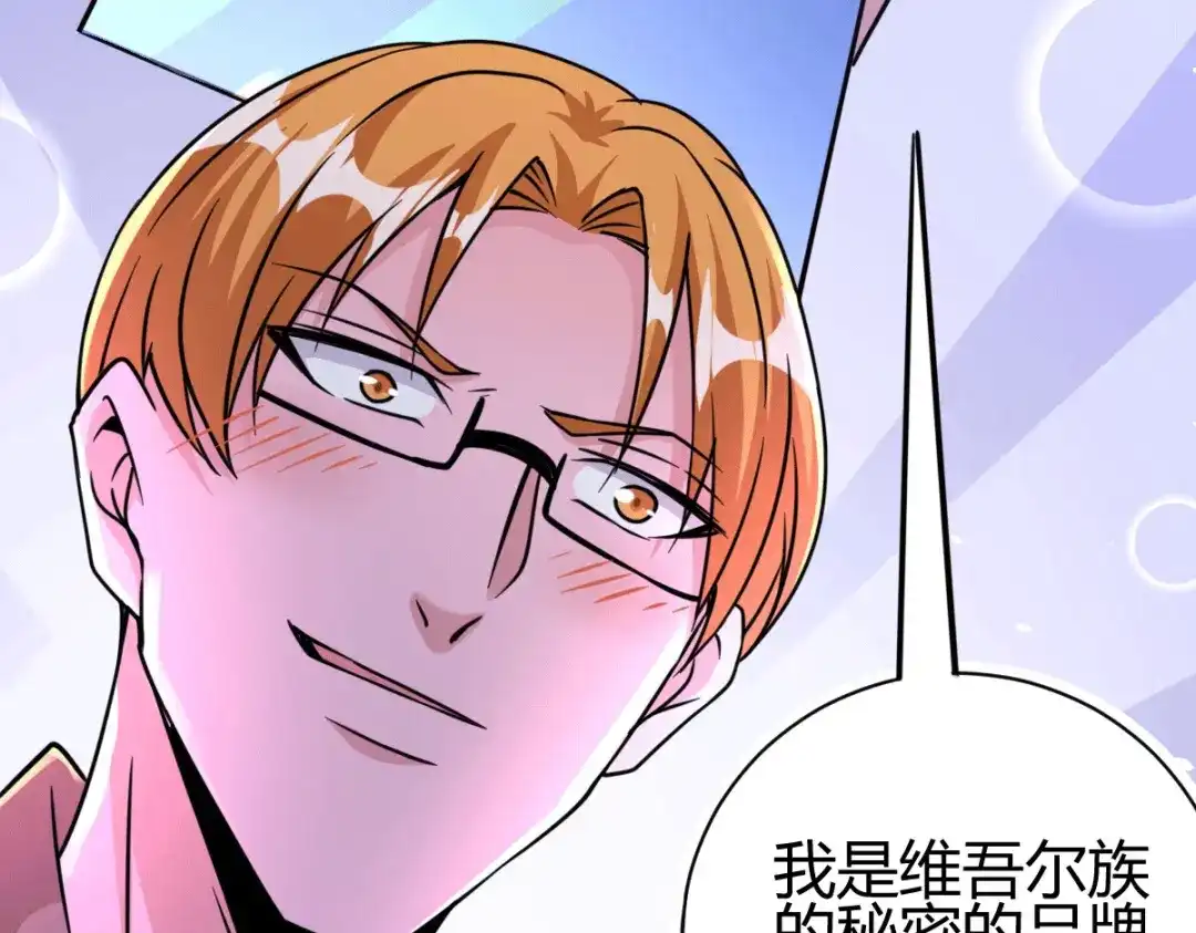 《歪嘴战神》第31话 雪舞见拼夕夕CEO 第72页