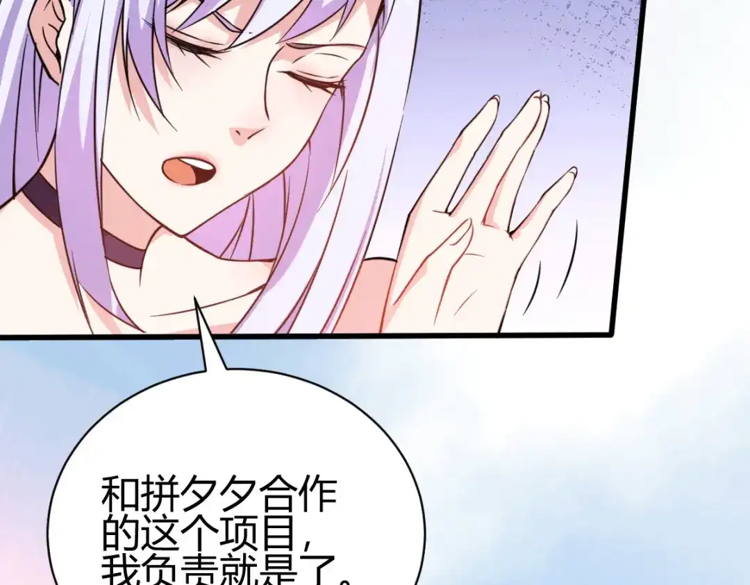 《歪嘴战神》第31话 雪舞见拼夕夕CEO 第10页