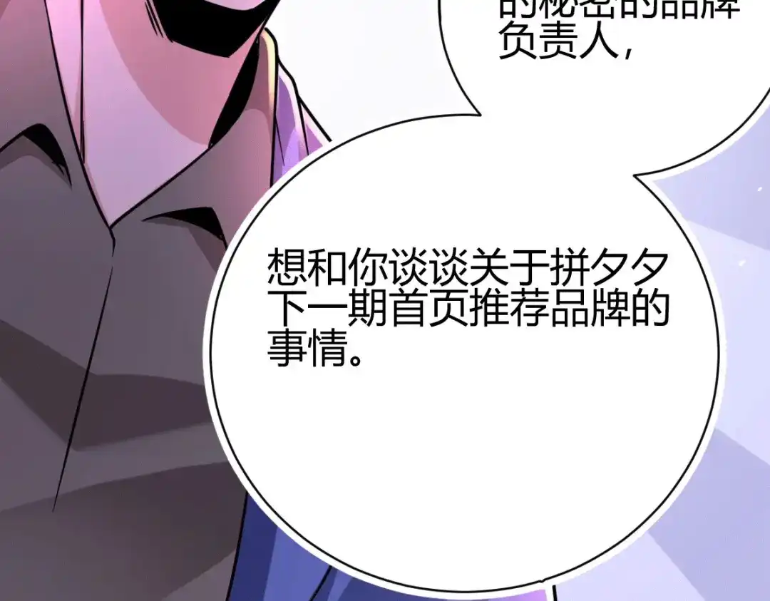 《歪嘴战神》第31话 雪舞见拼夕夕CEO 第73页