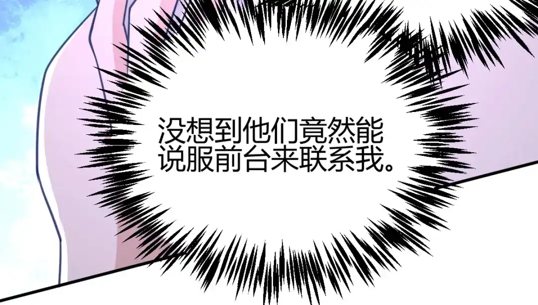 《歪嘴战神》第31话 雪舞见拼夕夕CEO 第58页