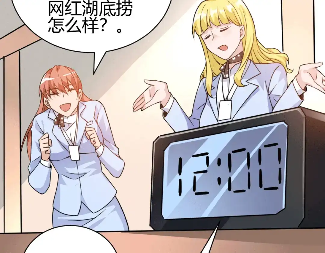 《歪嘴战神》第31话 雪舞见拼夕夕CEO 第26页