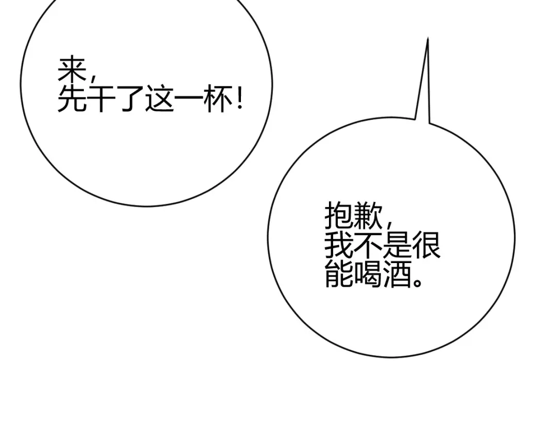 《歪嘴战神》第31话 雪舞见拼夕夕CEO 第99页