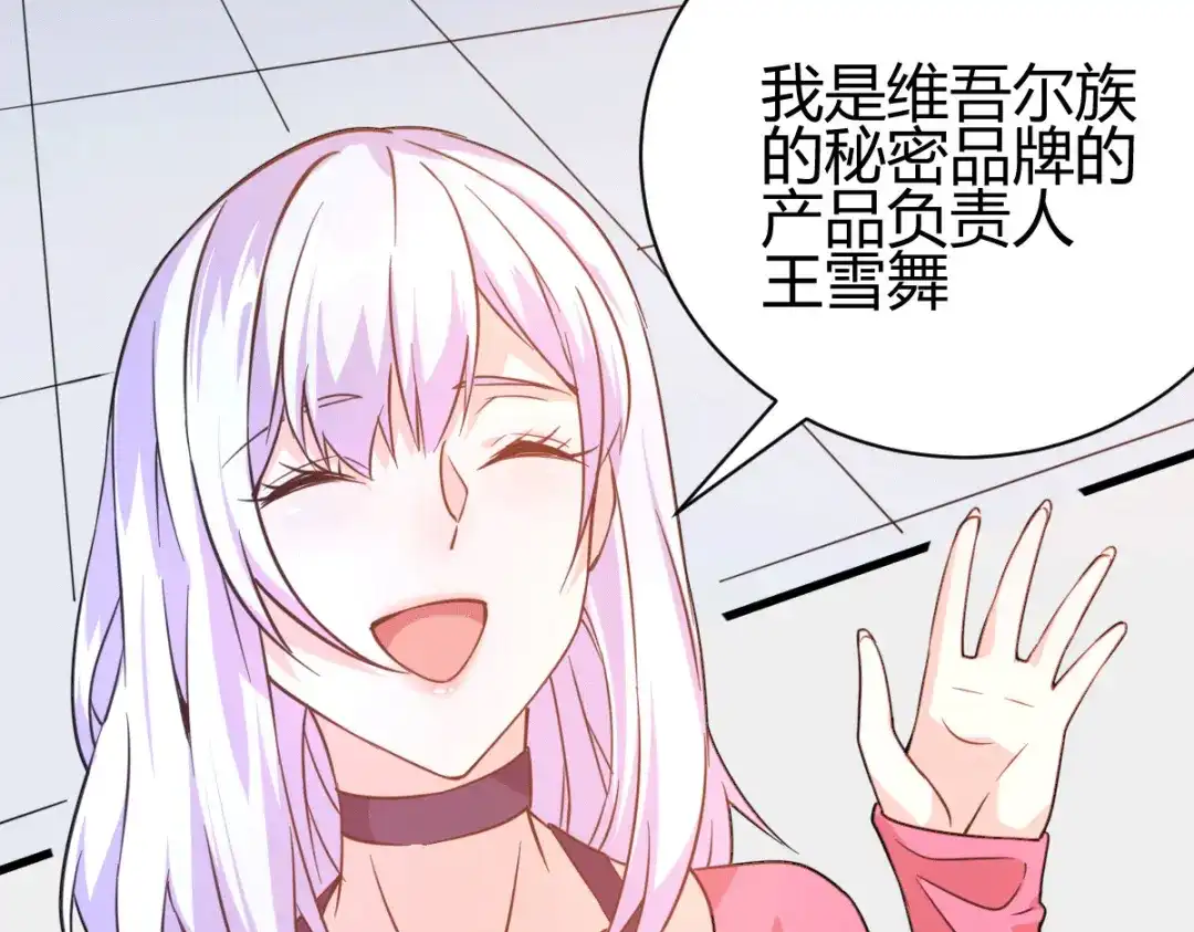 《歪嘴战神》第31话 雪舞见拼夕夕CEO 第17页