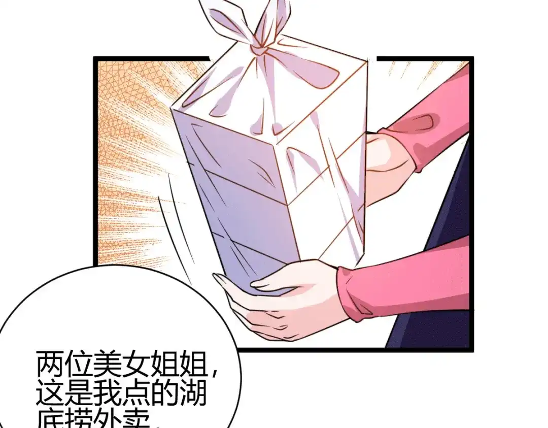 《歪嘴战神》第31话 雪舞见拼夕夕CEO 第34页