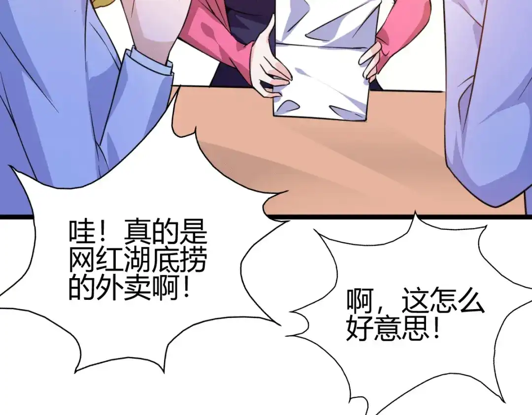《歪嘴战神》第31话 雪舞见拼夕夕CEO 第37页