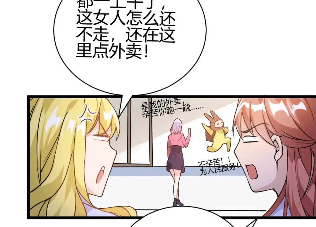 《歪嘴战神》第31话 雪舞见拼夕夕CEO 第30页