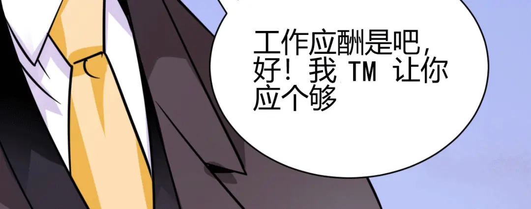 《歪嘴战神》第32话 江北辰霸气护妻 第86页