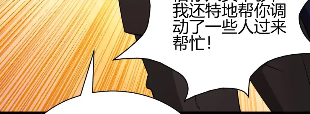 《歪嘴战神》第32话 江北辰霸气护妻 第57页
