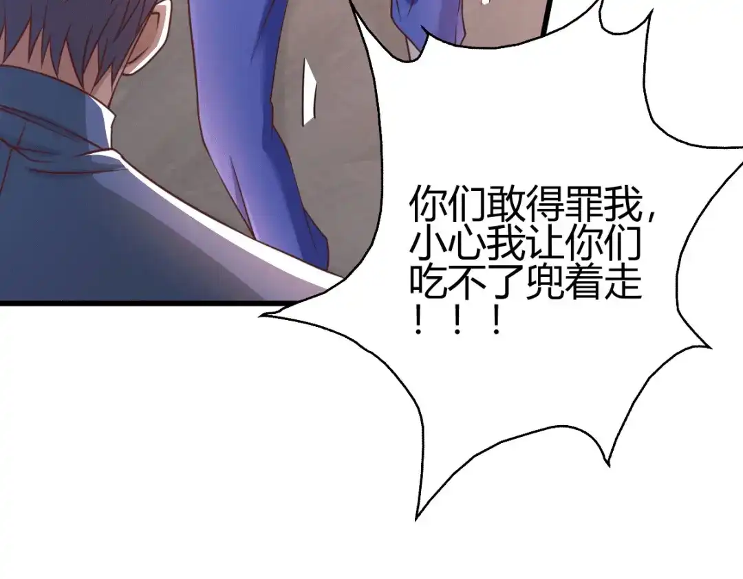 《歪嘴战神》第32话 江北辰霸气护妻 第116页