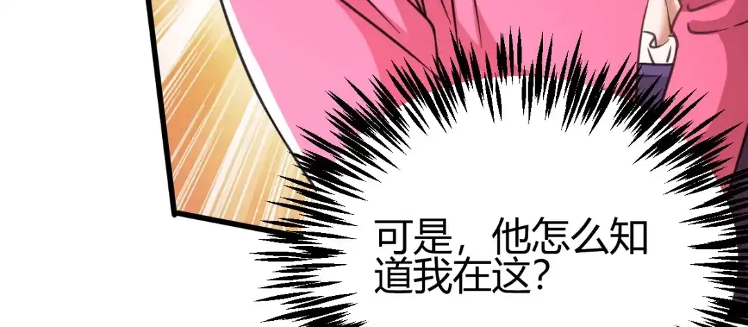 《歪嘴战神》第32话 江北辰霸气护妻 第21页