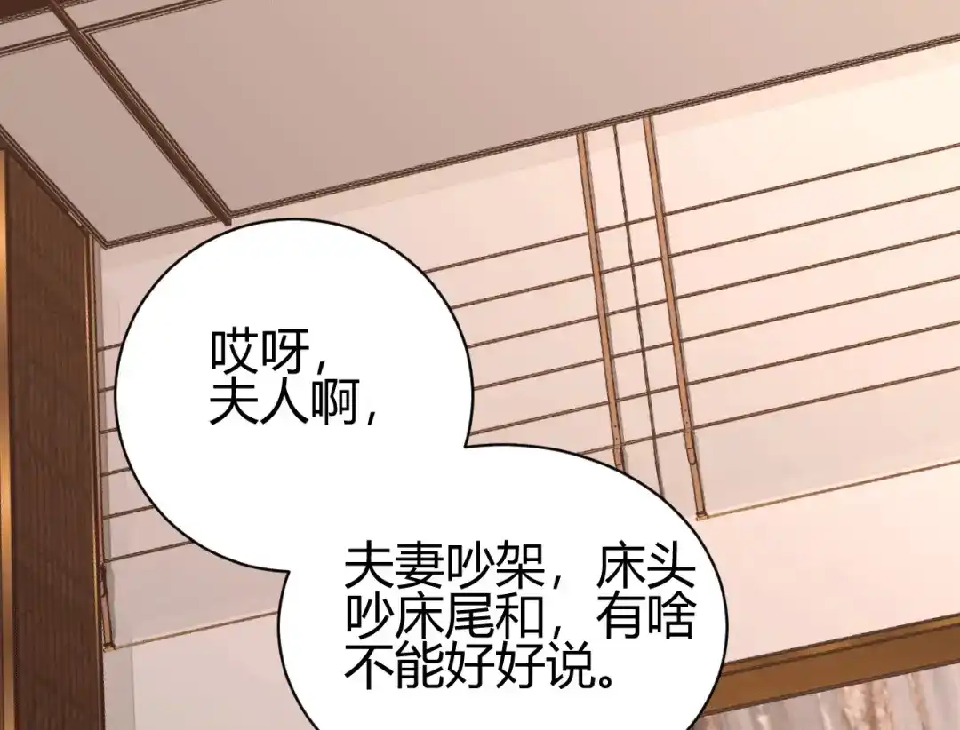 《歪嘴战神》第32话 江北辰霸气护妻 第142页