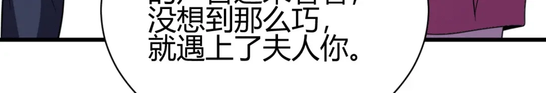 《歪嘴战神》第32话 江北辰霸气护妻 第66页