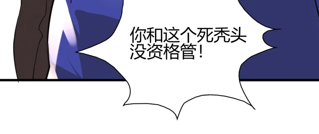 《歪嘴战神》第32话 江北辰霸气护妻 第81页