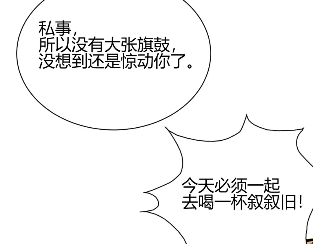 《歪嘴战神》第32话 江北辰霸气护妻 第58页