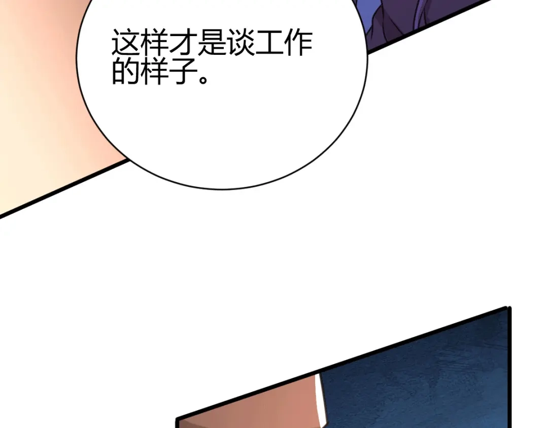 《歪嘴战神》第32话 江北辰霸气护妻 第9页