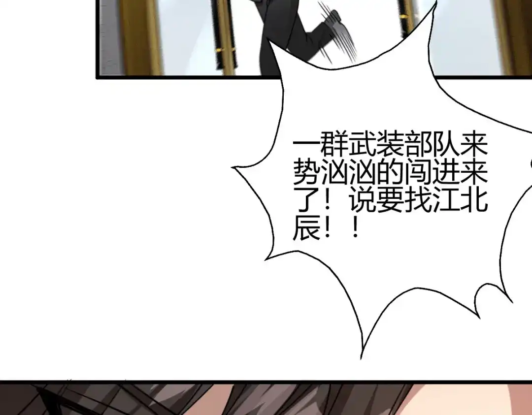《歪嘴战神》第32话 江北辰霸气护妻 第41页