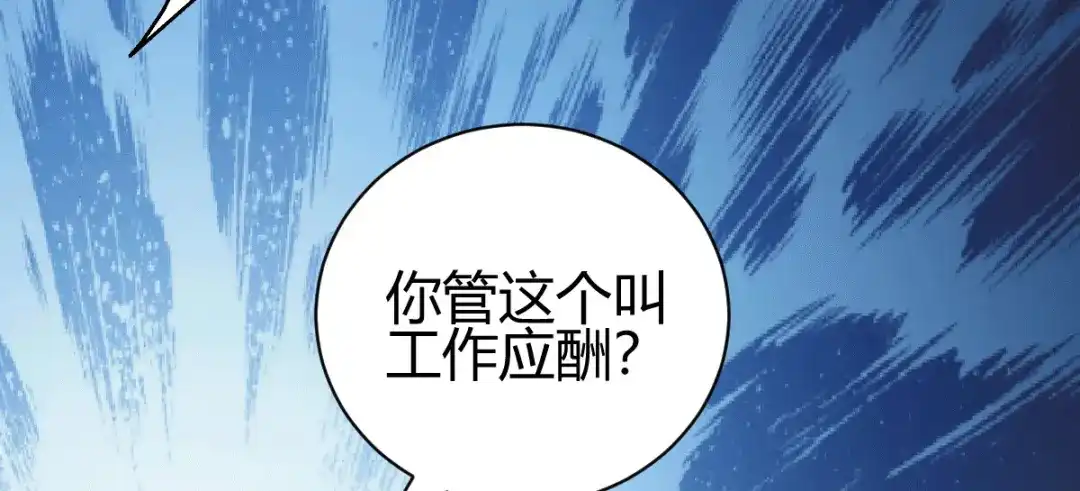 《歪嘴战神》第32话 江北辰霸气护妻 第78页