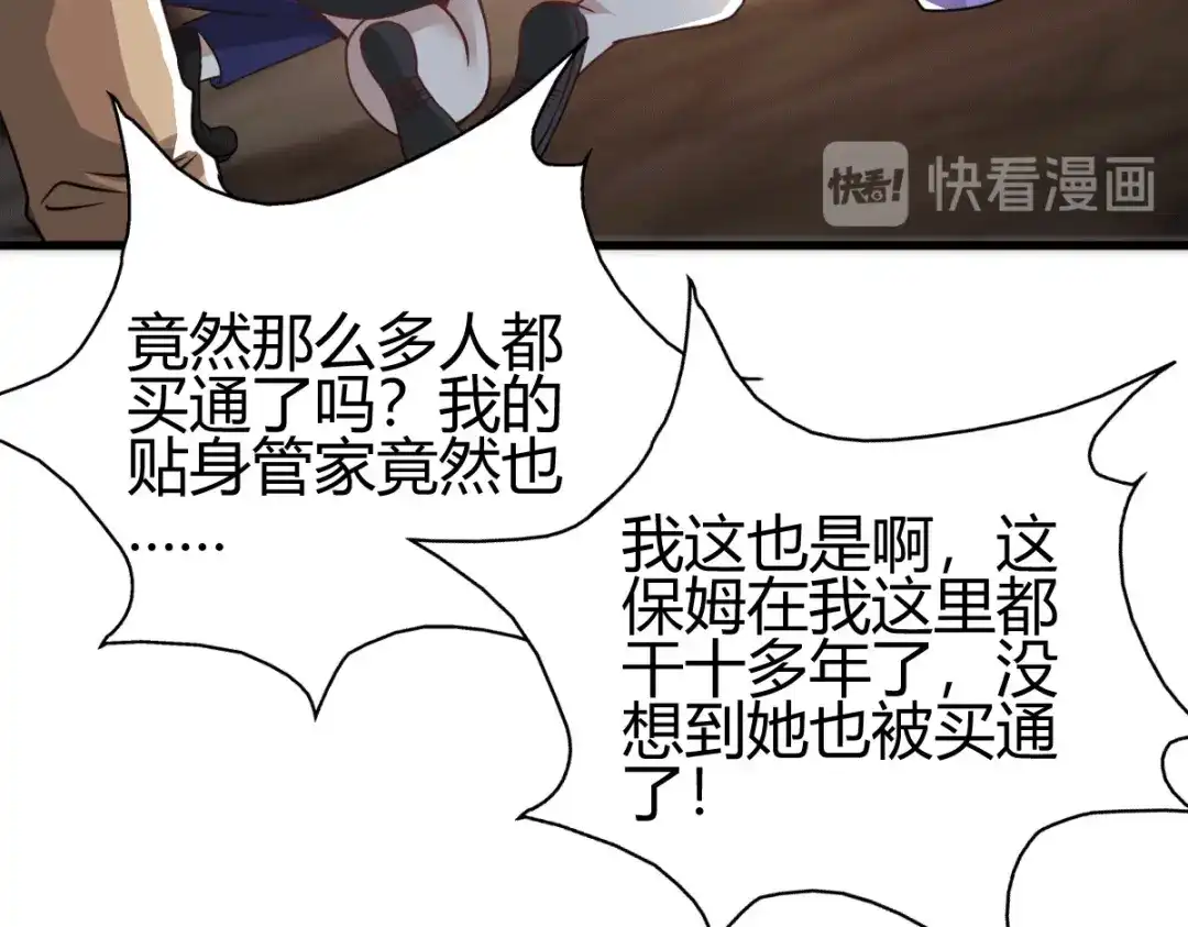 《歪嘴战神》第32话 江北辰霸气护妻 第38页