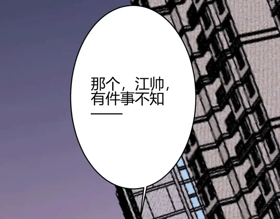 《歪嘴战神》第33话 有人要剁江北辰的手？ 第30页