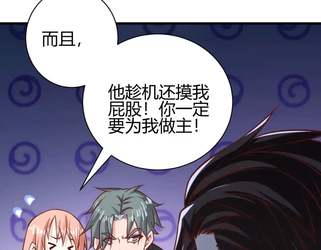 《歪嘴战神》第33话 有人要剁江北辰的手？ 第81页