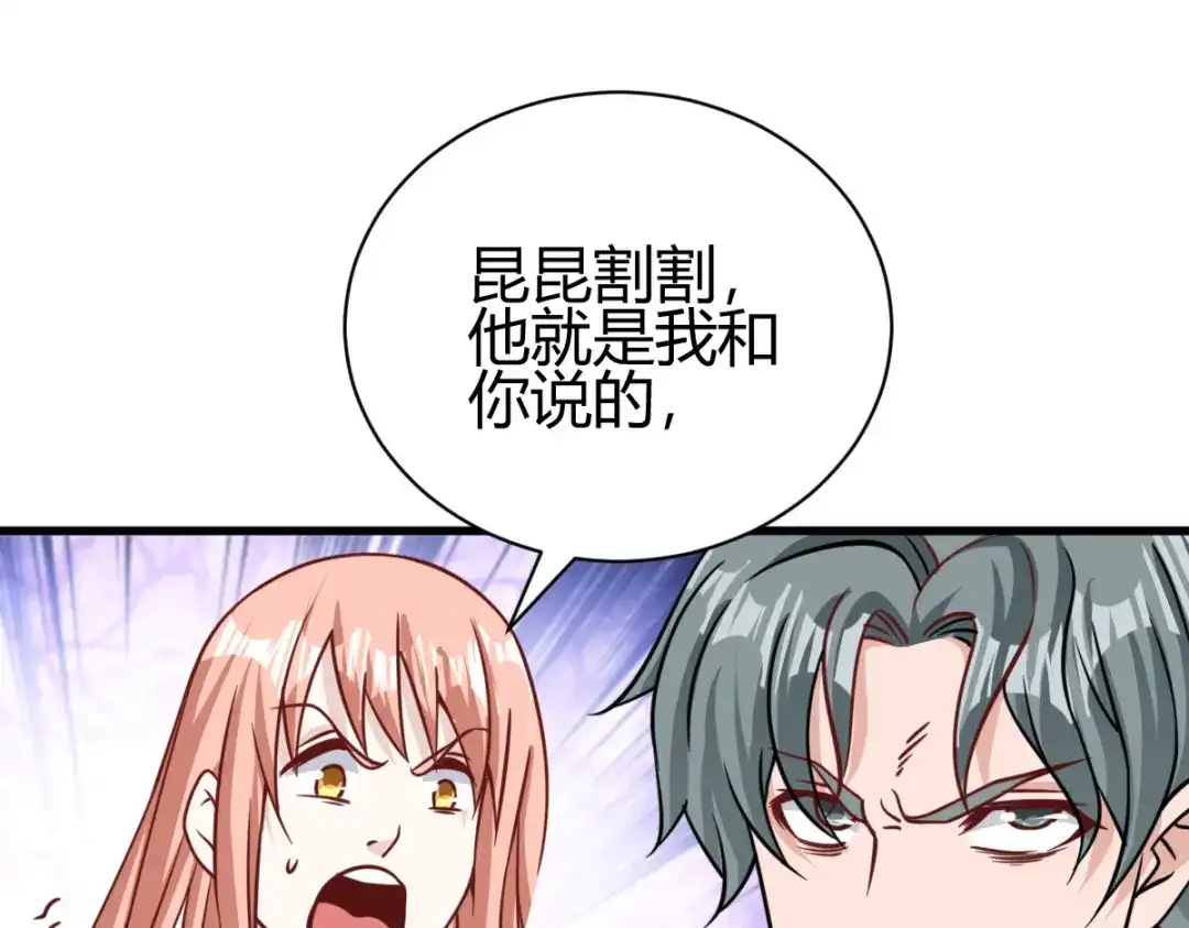 《歪嘴战神》第33话 有人要剁江北辰的手？ 第78页