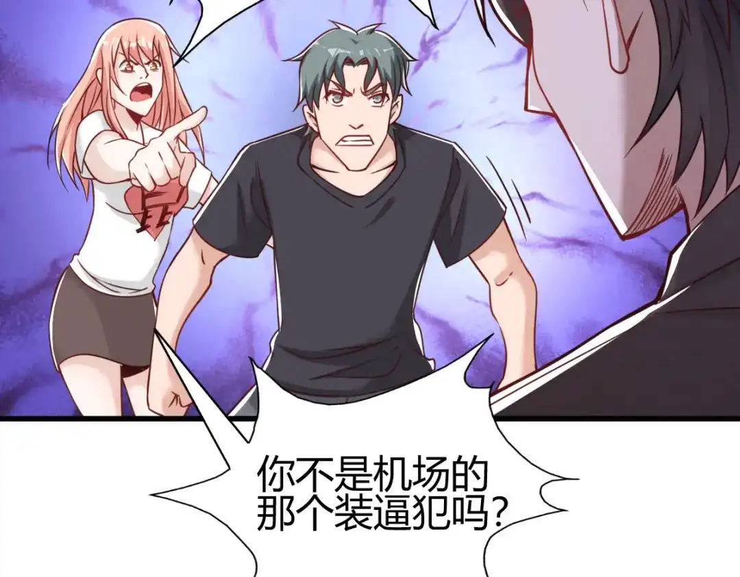《歪嘴战神》第33话 有人要剁江北辰的手？ 第76页