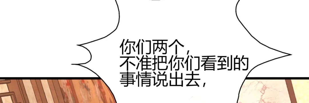 《歪嘴战神》第33话 有人要剁江北辰的手？ 第68页
