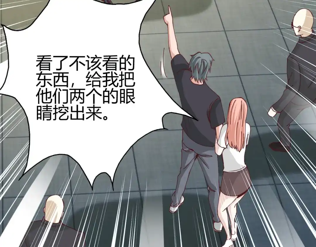 《歪嘴战神》第33话 有人要剁江北辰的手？ 第87页