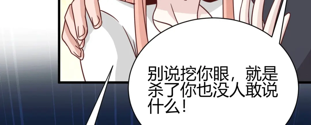 《歪嘴战神》第33话 有人要剁江北辰的手？ 第95页