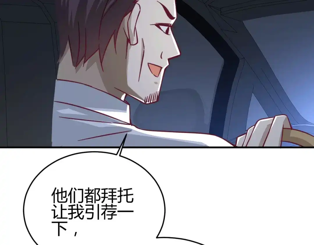 《歪嘴战神》第33话 有人要剁江北辰的手？ 第37页