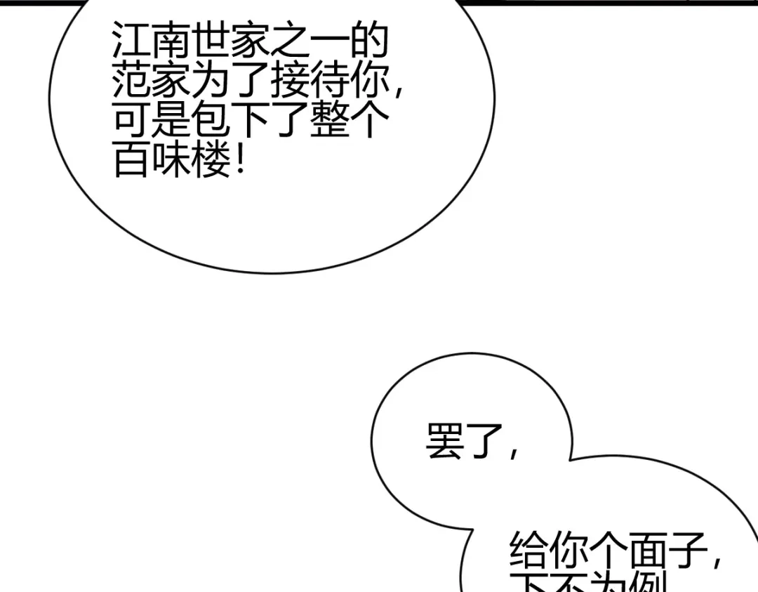 《歪嘴战神》第33话 有人要剁江北辰的手？ 第45页