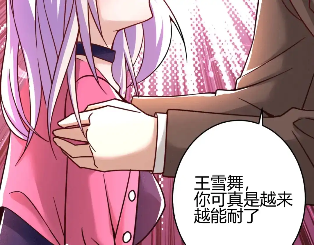 《歪嘴战神》第33话 有人要剁江北辰的手？ 第12页