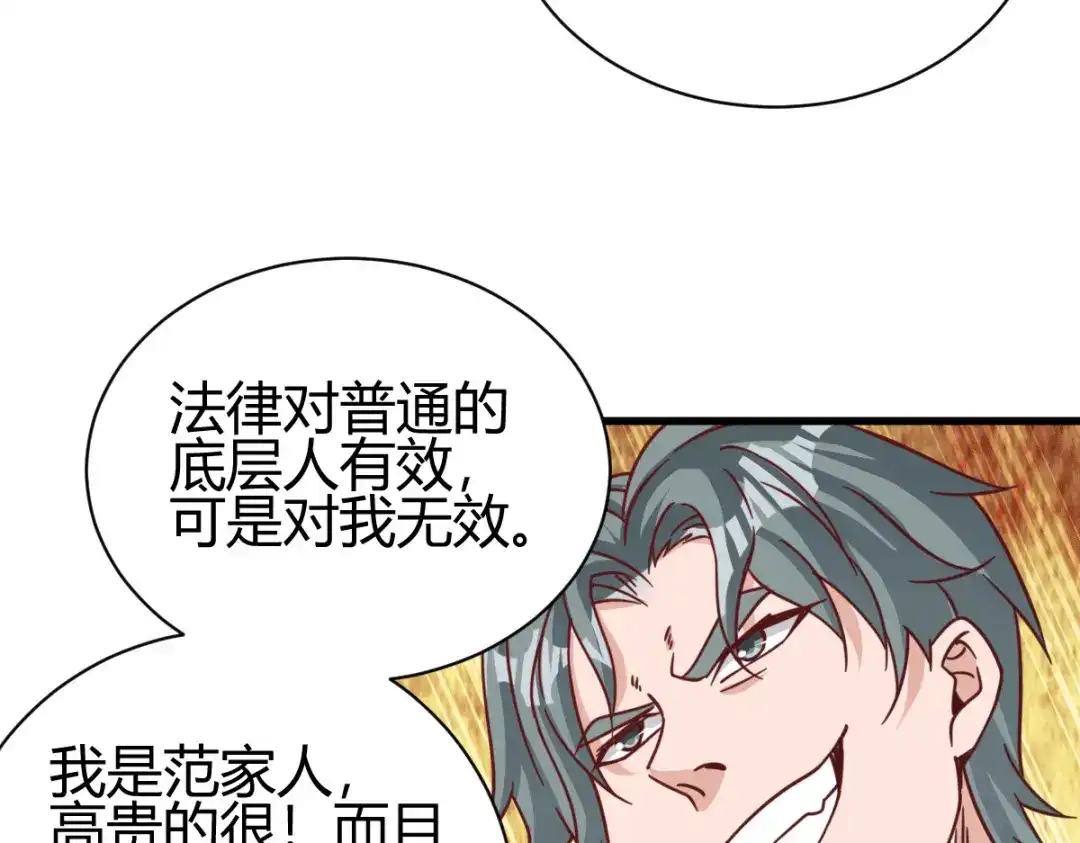 《歪嘴战神》第33话 有人要剁江北辰的手？ 第93页