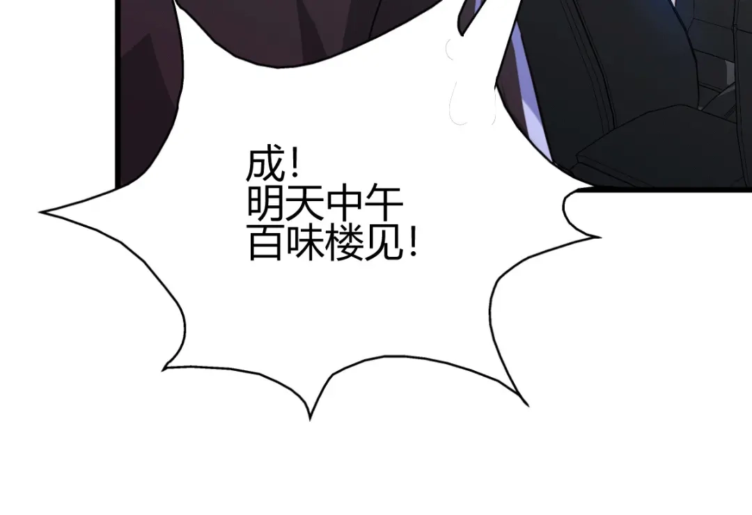 《歪嘴战神》第33话 有人要剁江北辰的手？ 第47页