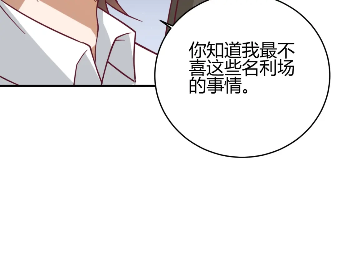 《歪嘴战神》第33话 有人要剁江北辰的手？ 第40页
