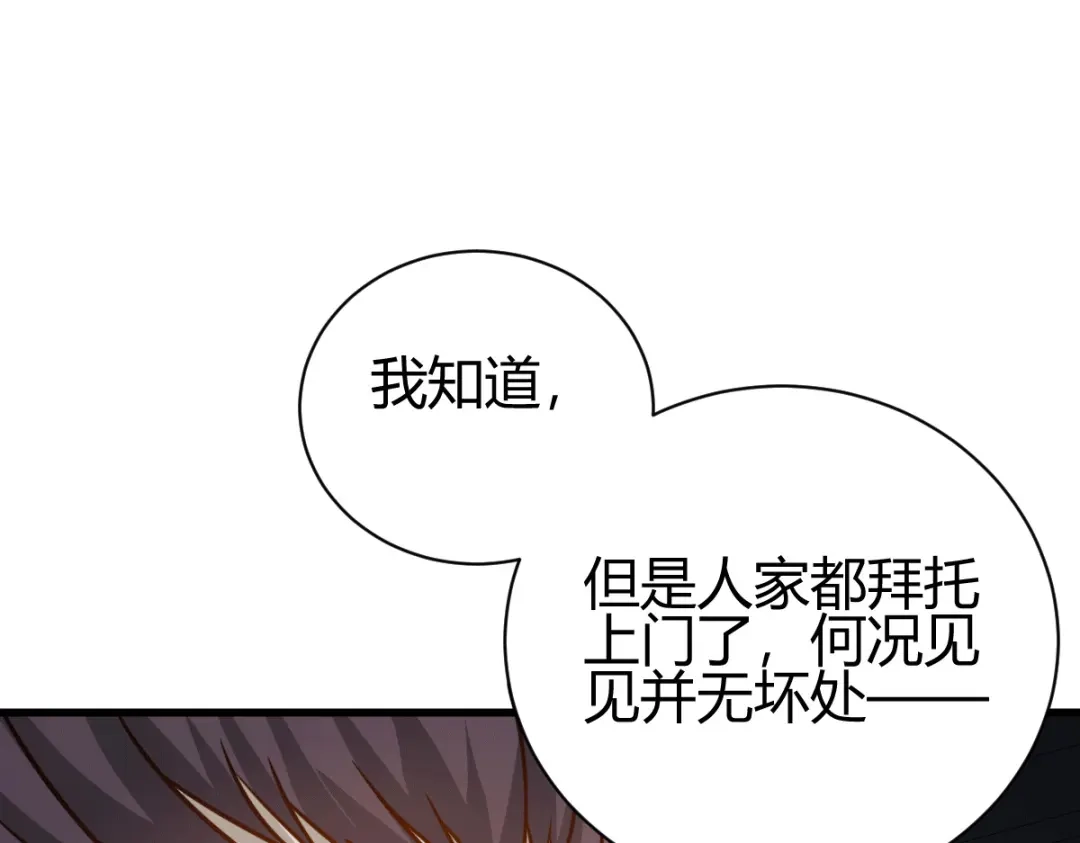 《歪嘴战神》第33话 有人要剁江北辰的手？ 第42页