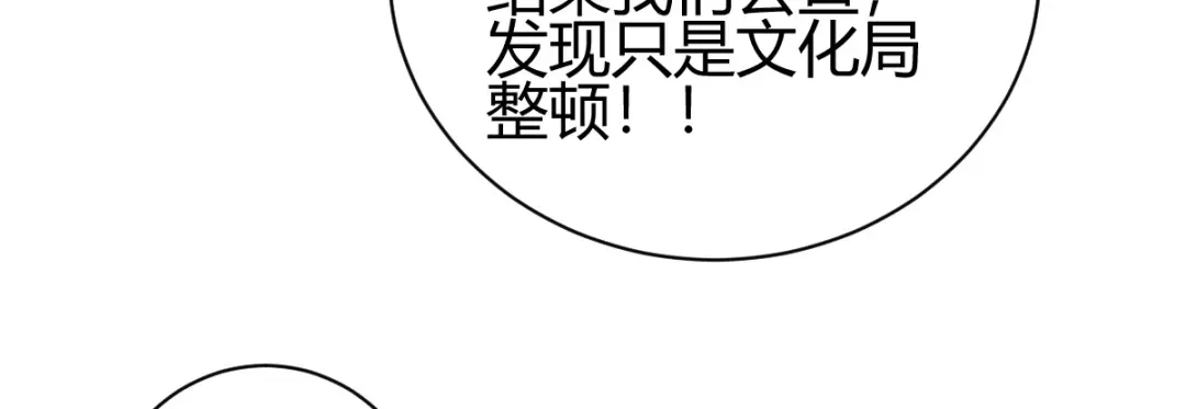 《歪嘴战神》第33话 有人要剁江北辰的手？ 第80页