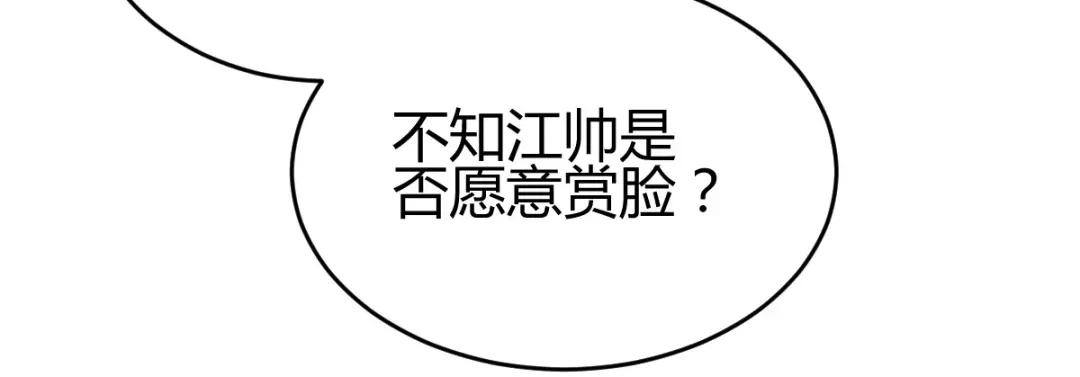 《歪嘴战神》第33话 有人要剁江北辰的手？ 第38页