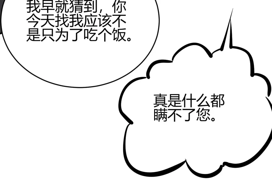 《歪嘴战神》第33话 有人要剁江北辰的手？ 第35页