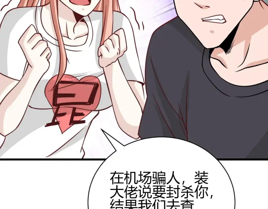 《歪嘴战神》第33话 有人要剁江北辰的手？ 第79页