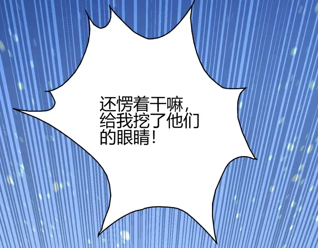 《歪嘴战神》第33话 有人要剁江北辰的手？ 第97页