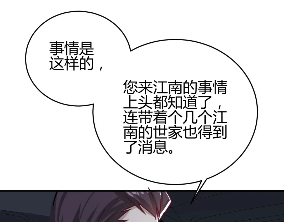 《歪嘴战神》第33话 有人要剁江北辰的手？ 第36页
