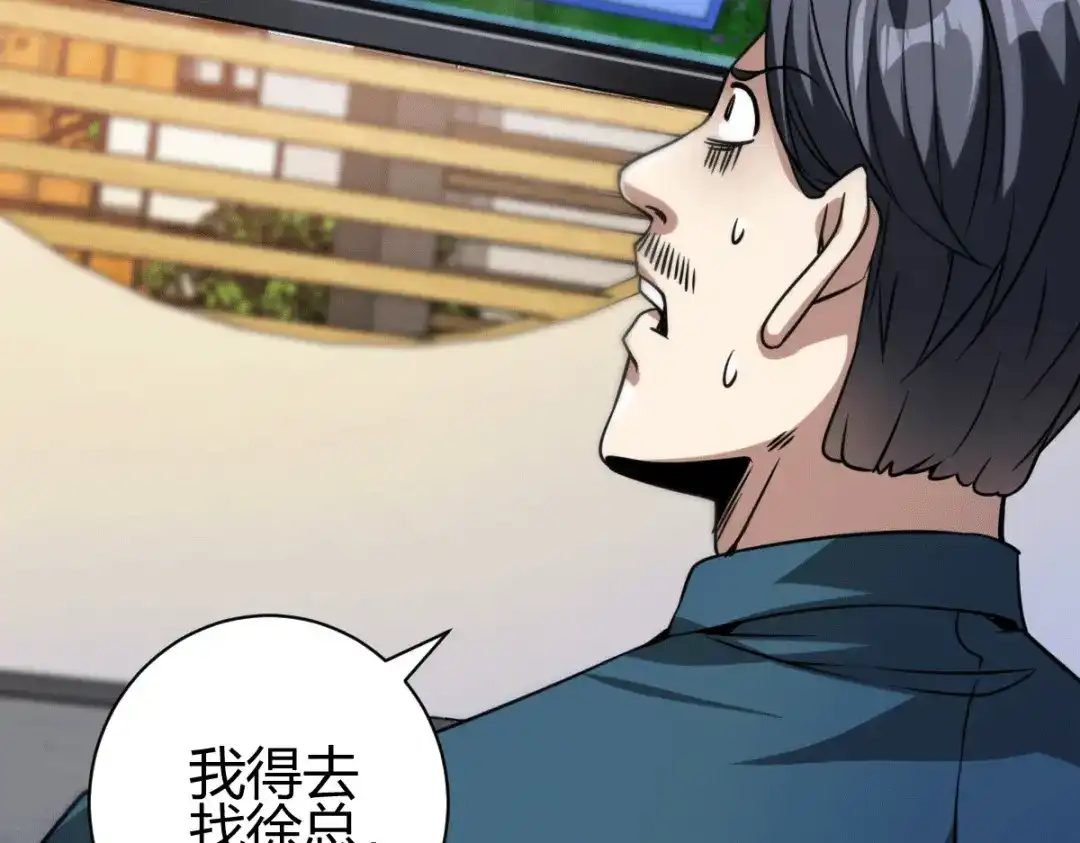 《歪嘴战神》第34话 你觉得我会答应吗？ 第107页