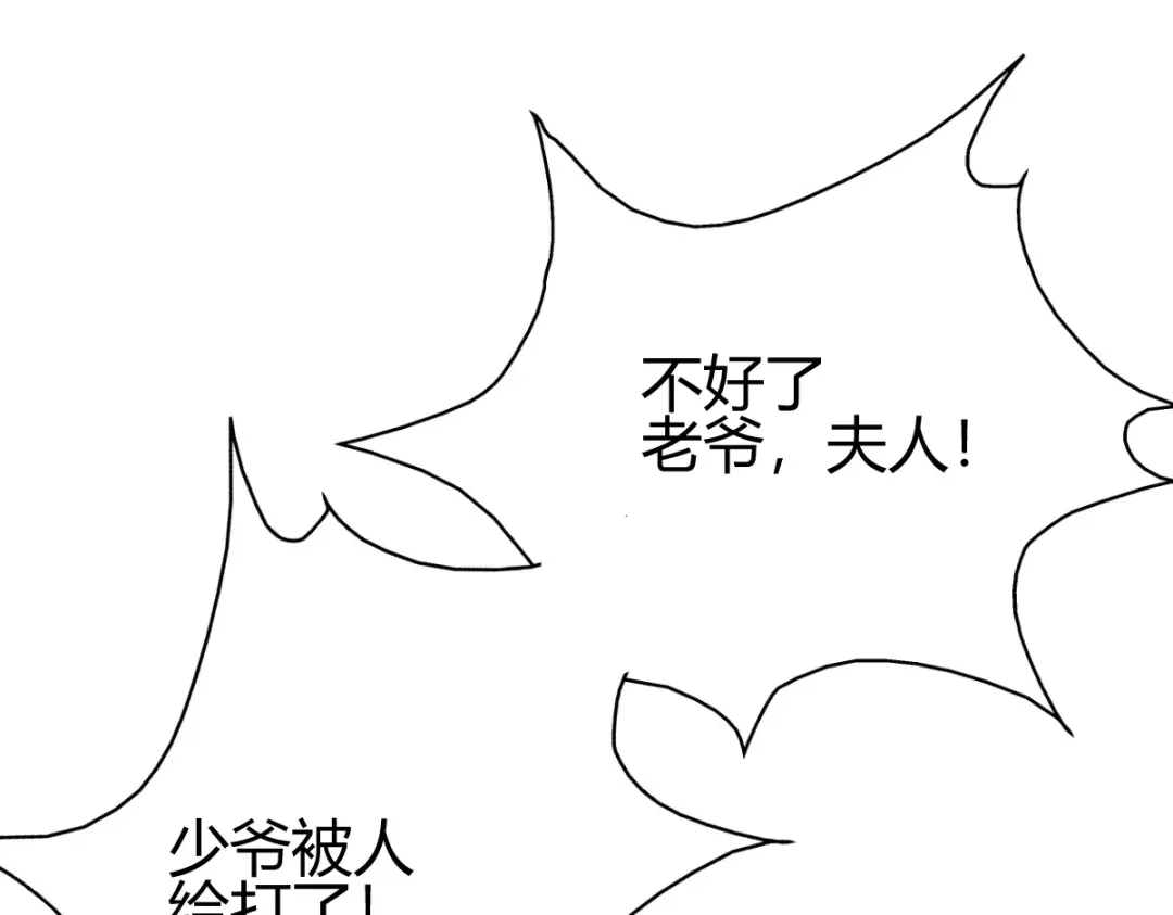 《歪嘴战神》第34话 你觉得我会答应吗？ 第45页