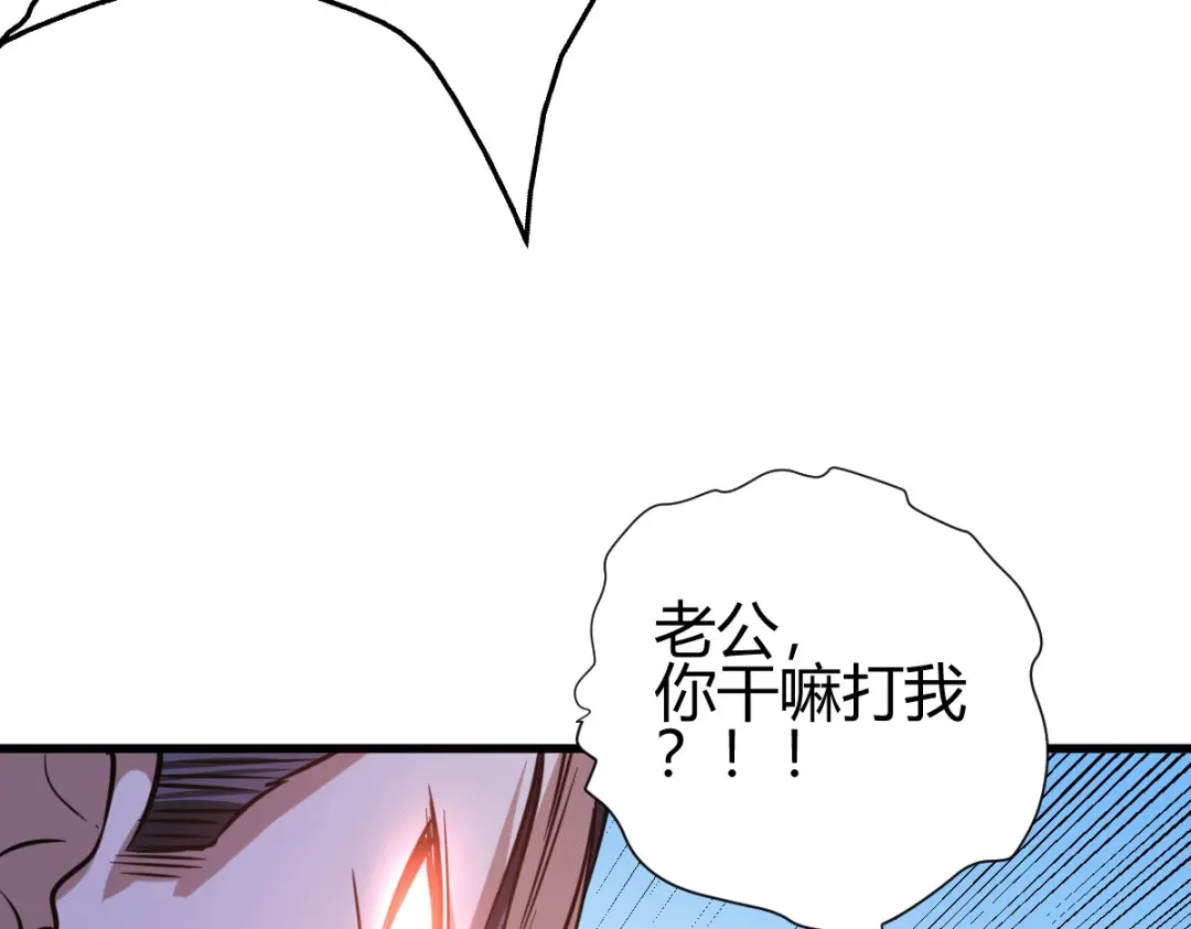 《歪嘴战神》第34话 你觉得我会答应吗？ 第99页