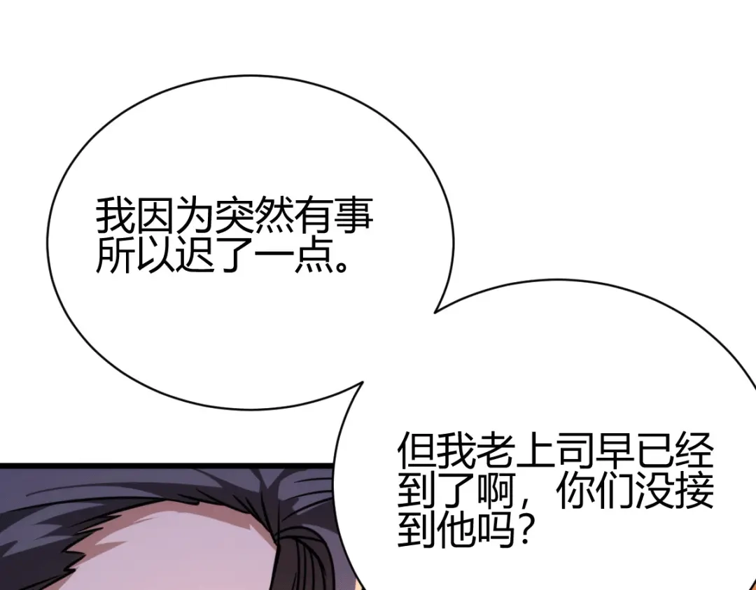 《歪嘴战神》第34话 你觉得我会答应吗？ 第41页