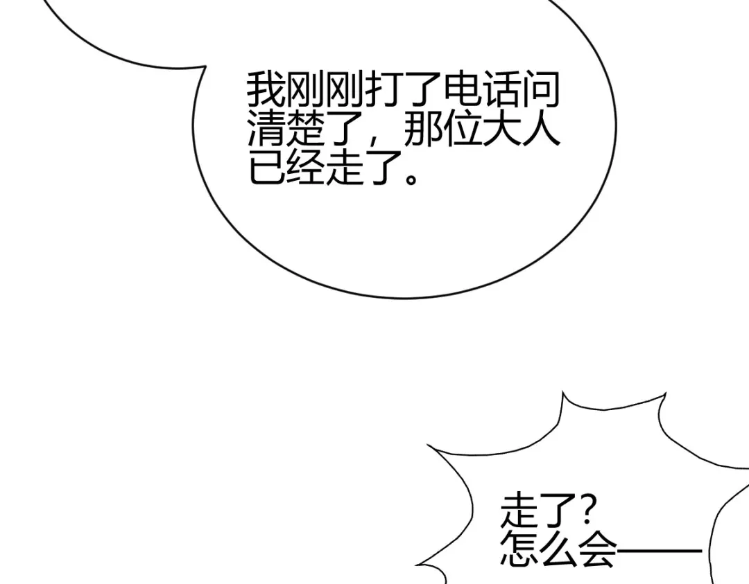 《歪嘴战神》第34话 你觉得我会答应吗？ 第75页