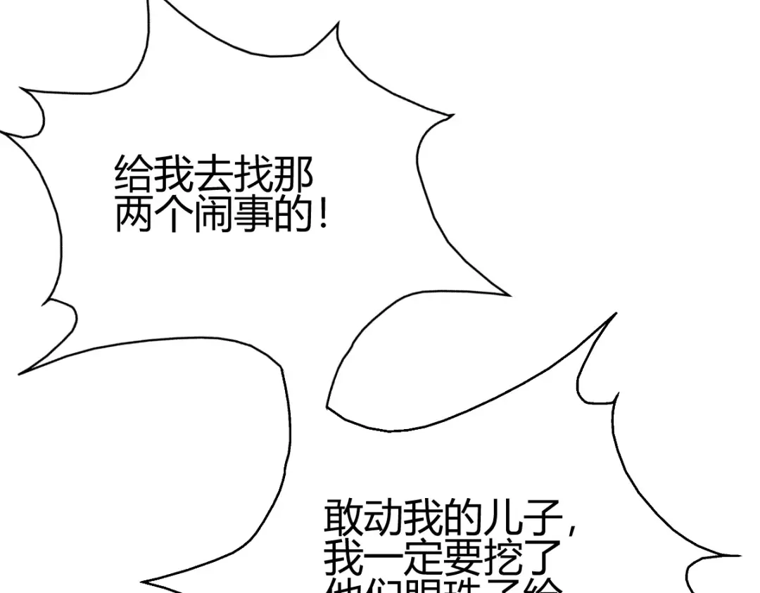 《歪嘴战神》第34话 你觉得我会答应吗？ 第58页