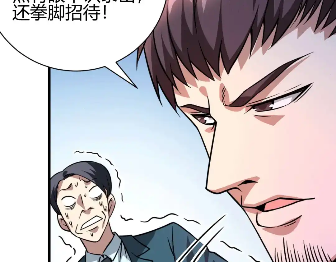 《歪嘴战神》第34话 你觉得我会答应吗？ 第83页